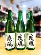 初桜 疾風(しっぷう) 純米吟醸 無濾過・生・原酒 720ml