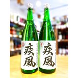初桜 疾風(しっぷう) 純米吟醸 無濾過・生・原酒 1800ml