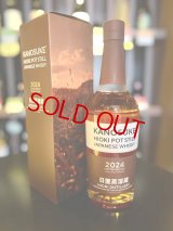 嘉之助 HIOKI POT STILL 2024 LIMITED EDITION  700ml