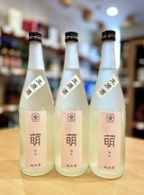 【新酒】ヤマサン正宗＜萌＞ 純米 生・原酒　720ml