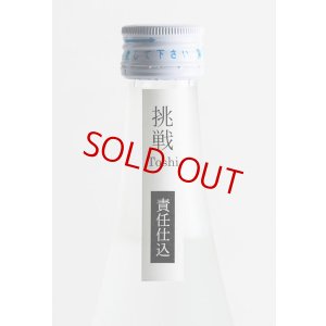 画像4: 【別誂え】賀儀屋 責任仕込 Toshi's SAKE 純米おりがらみ 生・原酒　720ml