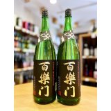 百楽門 冴 (さえ) 超辛口 火入れ  1800ml