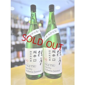 画像1: 桂月 超辛口60 特別純米 (生・原酒) 18度 1800ml