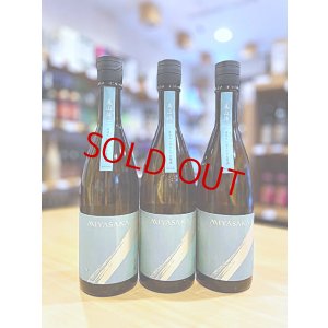 画像1: 【新酒】MIYASAKA 美山錦 純米吟醸 中取り しぼりたて 生・原酒　720ml