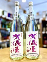 【新酒】賀儀屋＜番外編・限定選抜 Single Tank＞ 純米吟醸 直汲み・生酒 1800ml　※限定品
