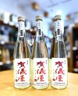 【新酒】賀儀屋＜番外編・限定選抜 Single Tank＞ 純米吟醸 直汲み・生酒  720ml　※限定品