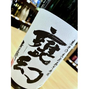 画像2: 甕幻(かめまぼろし)　甕壺仕込・甕貯蔵    1800ml