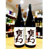 甕幻(かめまぼろし)　甕壺仕込・甕貯蔵    1800ml