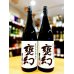 画像1: 甕幻(かめまぼろし)　甕壺仕込・甕貯蔵    1800ml (1)