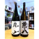 兼八 1.8Lセット (with 黄麹仕込み・丸山)