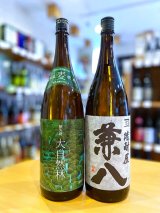 兼八 1.8Lセット (with 大自然林・麦)