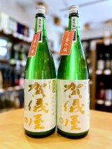 【新酒】賀儀屋＜番外編＞ 純米大吟醸 袋吊り雫酒おりがらみブレンド 生・原酒 1800ml 