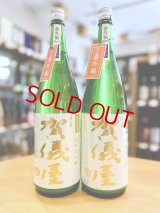 賀儀屋＜番外編＞ 純米大吟醸 袋吊り雫酒おりがらみブレンド 生・原酒 1800ml 