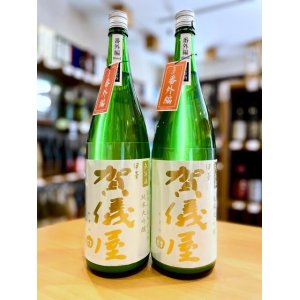 画像1: 【新酒】賀儀屋＜番外編＞ 純米大吟醸 袋吊り雫酒おりがらみブレンド 生・原酒 1800ml 