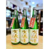 【新酒】賀儀屋＜番外編＞ 純米大吟醸 袋吊り雫酒おりがらみブレンド 生・原酒　720ml  