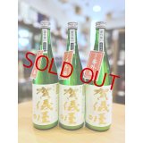 賀儀屋＜番外編＞ 純米大吟醸 袋吊り雫酒おりがらみブレンド 生・原酒　720ml  