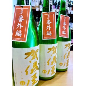 画像2: 【新酒】賀儀屋＜番外編＞ 純米大吟醸 袋吊り雫酒おりがらみブレンド 生・原酒　720ml  