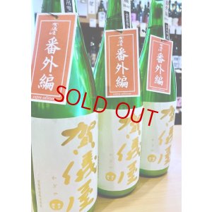 画像2: 賀儀屋＜番外編＞ 純米大吟醸 袋吊り雫酒おりがらみブレンド 生・原酒　720ml  