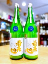 【新酒】寿喜心 ニコマル 純米 うすにごり・活性生酒　1800ml 