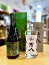 兼八原酒セット(with 原酒 大自然林・麦)  ※限定商品