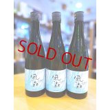 風の森 奈々露657 生酒　720ml