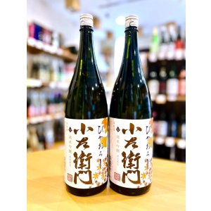 画像1: 小左衛門 純米吟醸 ひやおろし 1800ml