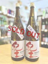 紀土 ひやおろし 純米吟醸  1800ml