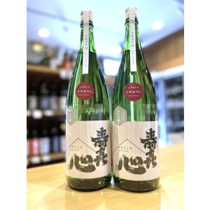 画像2: 寿喜心 雄町 純米吟醸 無濾過 (火入れ) 1800ml 