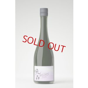 画像2: 風の森WEEKS 2025 愛山607 生酒　720ml