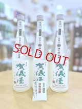 【別誂え】賀儀屋 責任仕込 Toshi's SAKE 純米おりがらみ 生・原酒　720ml