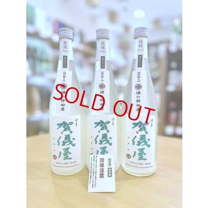 画像1: 【別誂え】賀儀屋 責任仕込 Toshi's SAKE 純米おりがらみ 生・原酒　720ml