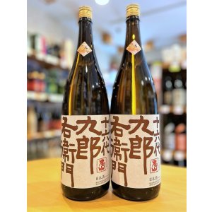 画像1: 十六代九郎右衛門 山田錦 山廃仕込純米 秋あがり 1800ml