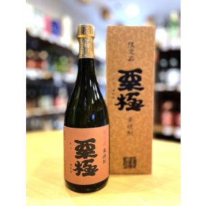 画像2: 栗焼酎 栗極(くりきわみ)  720ml【限定品】