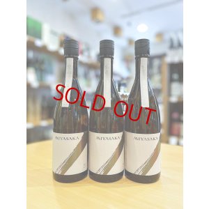 画像1: 【完売】MIYASAKA 愛山 純米吟醸 中取り(火入れ) 　720ml