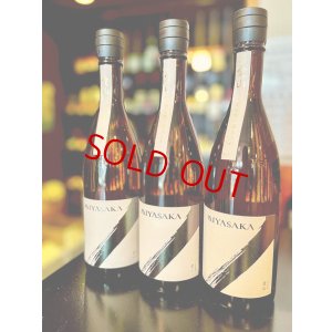 画像2: 【完売】MIYASAKA 愛山 純米吟醸 中取り(火入れ) 　720ml