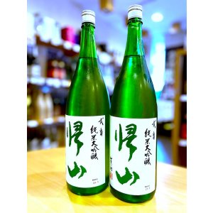 画像1: 【9/26(金)〜】帰山 弐番 純米大吟醸 無濾過・生酒  1800ml