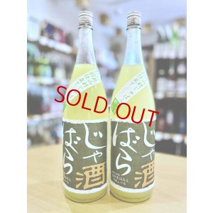 画像1: じゃばら酒 1800ml