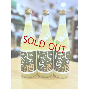 画像1: じゃばら酒 720ml