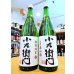 画像1: 小左衛門 信濃美山錦 特別純米 1800ml (1)