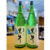 【12月上旬〜】黒牛 純米 しぼりたて 生・原酒 1800ml