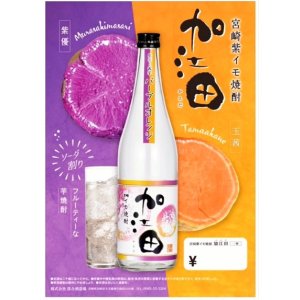 画像3: 芋焼酎  加江田 パープルオレンジ 1800ml