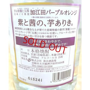 画像2: 芋焼酎  加江田 パープルオレンジ 1800ml