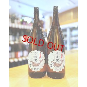 画像1: 酔鯨 吟麗 純米吟醸 しぼりたて・生  1800ml