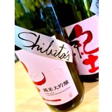 紀土 Shibata's 純米大吟醸 〜be ambitious〜(火入れ) 　720ml