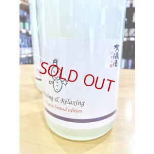 画像3: 賀儀屋 責任仕込 和みラベル　720ml