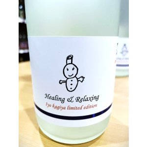 画像2: 賀儀屋 責任仕込 和みラベル  1800ml