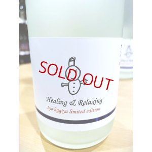 画像2: 賀儀屋 責任仕込 和みラベル　720ml