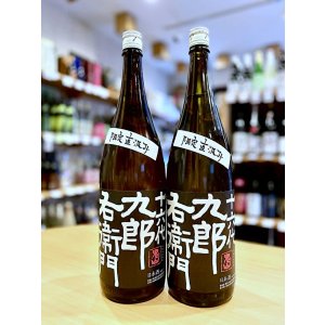 画像1: 【別誂え】十六代九郎右衛門 ひとごこち 純米吟醸 直汲み しぼりたて生・原酒 1800ml