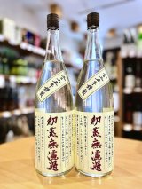 吉兆宝山 初蒸無濾過　1800ml