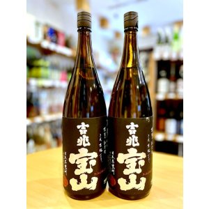 画像1: 吉兆宝山  1800ml